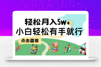 7天赚了2.6万，小白轻松上手必学，纯手机操作