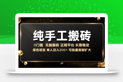 纯手工无脑搬砖，话费充值挣佣金，日入200+绿色项目长期稳定【揭秘】