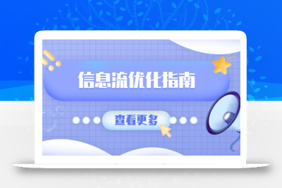 信息流优化指南，7大文案撰写套路，提高点击率，素材库积累方法