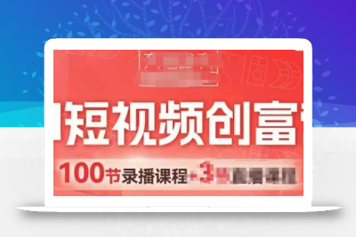AI短视频创富营，AI+短视频，跑通视频带货，引爆门店获客