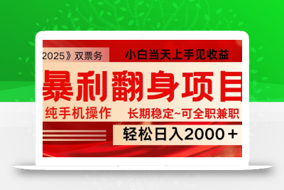 日入2000+ 全网独家娱乐信息差项目 最佳入手时期 新人当天上手见收益