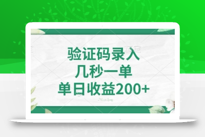 最新看图识字，5秒一单，随时都可以做，单日收益轻松4张+【揭秘】