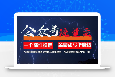 利用AI插件2个月涨粉5.6w，一键生成，即使你不懂技术，也能轻松上手