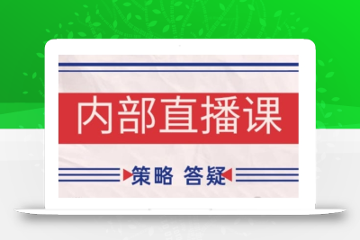 鹿鼎山系列内部课程(更新2025年2月)专注缠论教学，行情分析、学习答疑、机会提示、实操讲解