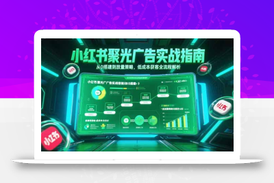 财富定位三阶：趋势研判 + 心智抢占实战课，附赠91个营销模型落地包