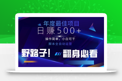 云机全自动答题日赚500+，轻松实现睡后收益，操作简单，2025最新野路子…
