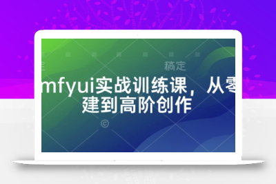 Comfyui实战训练课，从零搭建到高阶创作