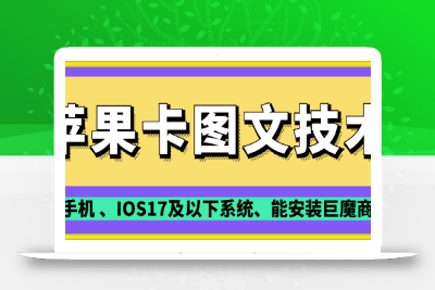 抖音苹果手机卡图文手动搬运技术
