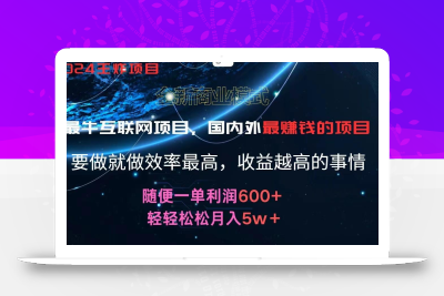 2024暑假闲鱼小红书暴利项目，简单无脑操作，每单利润最少500+，轻松月入5万+