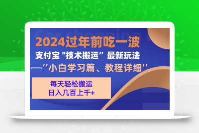 支付宝分成搬运(过年前赶上一波红利期