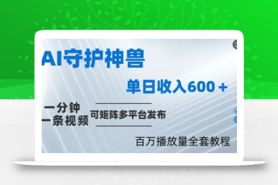 制作各省守护神，100多W播放量的视频只需要1分钟就能完成【揭秘】