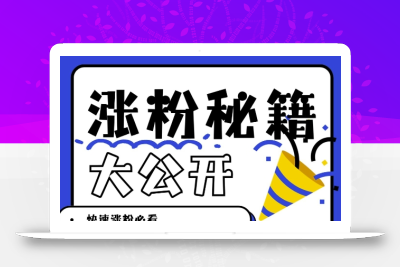 最新AI美女玩法，颜值暴力涨粉教程，涨粉秘籍大公开