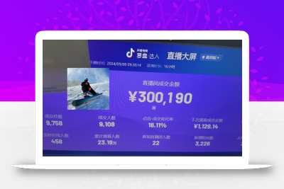 抖音无人直播带货挂机，小白的梦想之路 全天24小时收益不间断真正管道收益