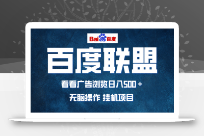 全自动运行，单机日入500+，可批量操作，长期稳定项目…
