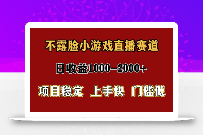 一天收益1000+ 暑假高收益稳定项目