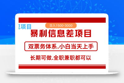 全年风口红利项目 日入2000+ 新人当天上手见收益 长期稳定