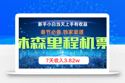 小白轻松上手，纯手机操作，当天收益，月入3w＋