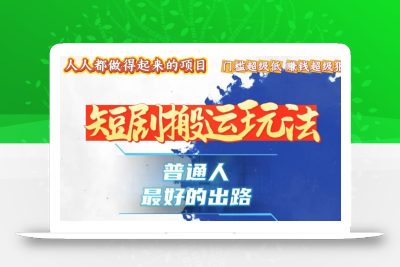 一条作品狂赚10000+，黑科技纯搬，爆流爆粉嘎嘎猛，有手就能干！