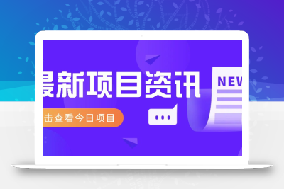 视频经典语录新玩法：几分钟视频轻松赚，零成本零门槛日入1000+不是梦！