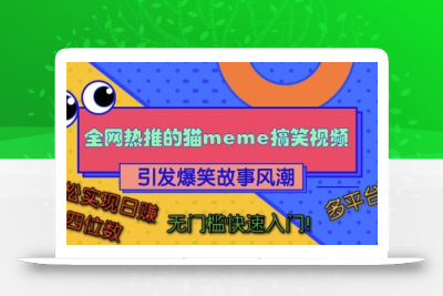 全网热推的猫咪搞笑视频，引发爆笑故事风潮，多平台适用，轻松实现日入四位数，无门槛快速入门!