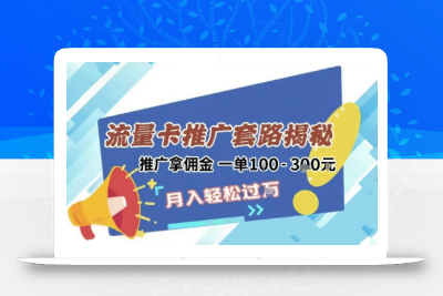 2025年外面卖1500的流量卡项目最新玩法，绿色无门槛对新手非常友好，日入3张+