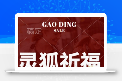 灵狐送祈福，视频号涨粉新方法，分成计划，橱窗带货 3种收益到手，日入1k+【揭秘】