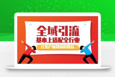 各大商业博主在使用的截流自热玩法，黑科技代替人工 日引500+精准粉