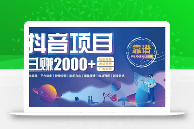 抖音小游戏项目：日收益2000+暴利逆袭，玩法简单|平台稳定|持续变现