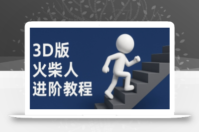 coze扣子一键生成火柴人视频，彩色3D中英字幕进阶版本