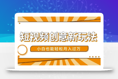 短视频创意新玩法，美女视频转漫画效果，小白也能轻松月入过w【揭秘】