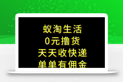 拼夕夕搬砖+快递回收，低门槛人人可做，实测月入1500+团队收益无上限【揭秘】
